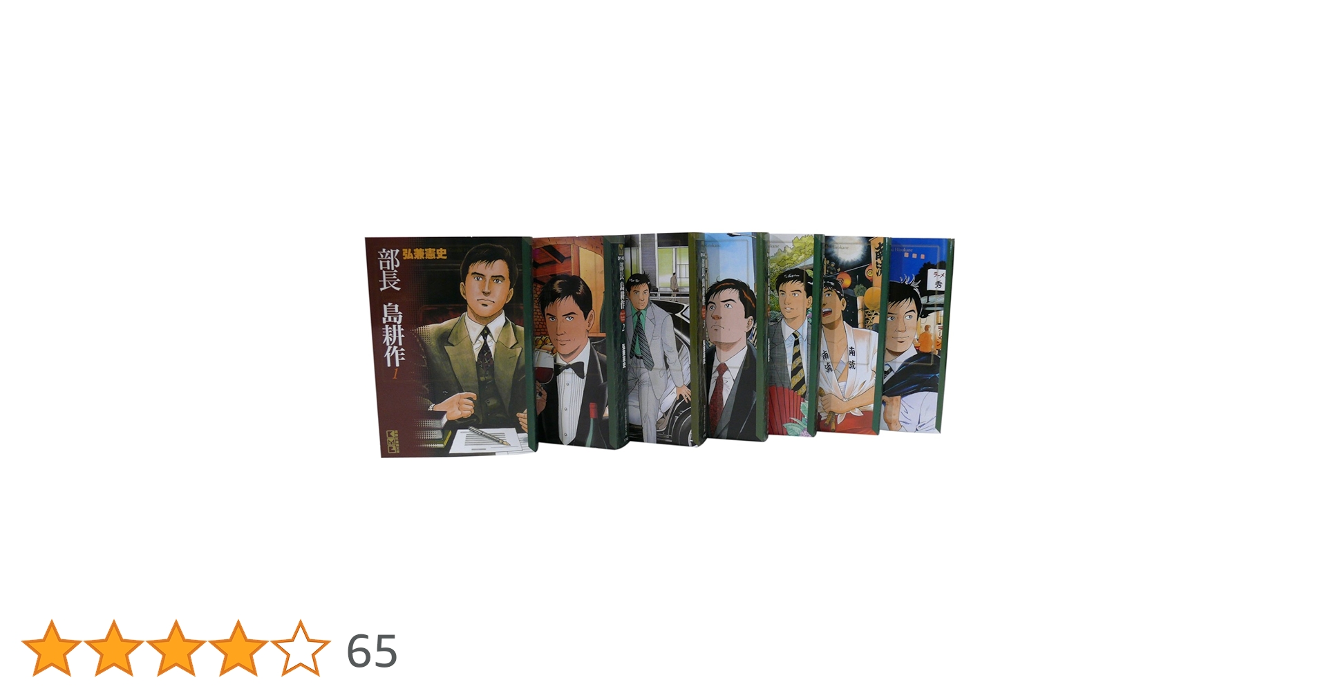 部長 島耕作 全7巻 完結コミックセット (講談社漫画文庫) | 弘兼